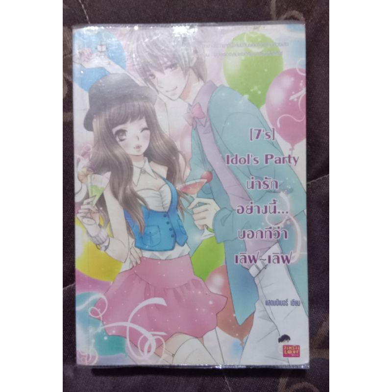 นิยายแจ่มใส ชุด ( 7's)