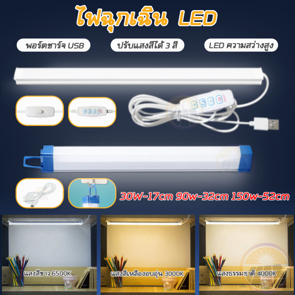 หลอดไฟ LED ไร้สาย พกพา ไฟฉุกเฉิน 35CM 45CM 3โหมด 150w หลอดไฟ ติดกำแพง หลอดไฟแขวน ชาร์จ USB สะดวกง่ายต่อการใช้งานพกพาได้