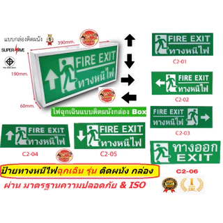 แท้!!ลดแรง**ป้ายทางหนีไฟฉุกเฉิน Fire Exit Sign ติดผนัง ป้ายทางออก ทางหนีไฟ ชนิดกล่องไฟ รุ่น ข้อความ FIRE EXIT ทางหนีไฟ