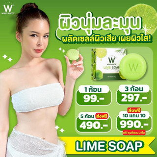 WINK WHITE LIME SOAP #สบู่วิ้งไวท์ #สบู่มะนาว ผลัดเซลล์ผิว ผิวเนียน กระจ่างใส ลดจุดด่างดำ อ่อนโยนไม่ระคายเคือง #ของแท้