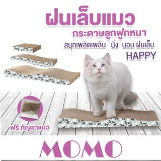 MOMO ฝนเล็บแมว ที่ลับเล็บแมว ที่ฝนเล็บแมว Cat scratch board  free catnip