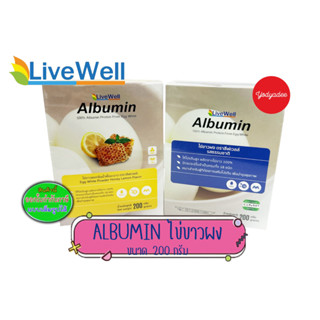 ไข่ขาวผง ตราลีฟเวลล์ Albumin LiveWell  ขนาด 200กรัม 2รสชาติ รสธรรมชาติ และกลิ่นน้ำผึ้งมะนาว วันหมดอายุแจ้งในรายละเอียดสิ