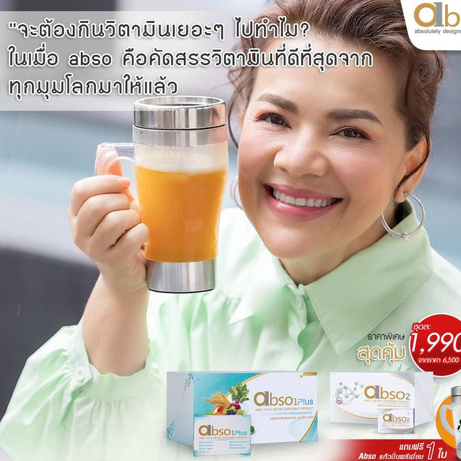 ส่งฟรี  abso1plus+abso2 set 12 Month