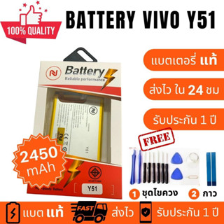 แบตเตอรี่  Vivo  y51  Battery  งานพร้อมชุดไขควง แบตงานบริษัท