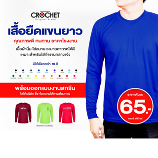 เสื้อยืดคนงานแขนยาว เสื้อคนงานคุณภาพดี