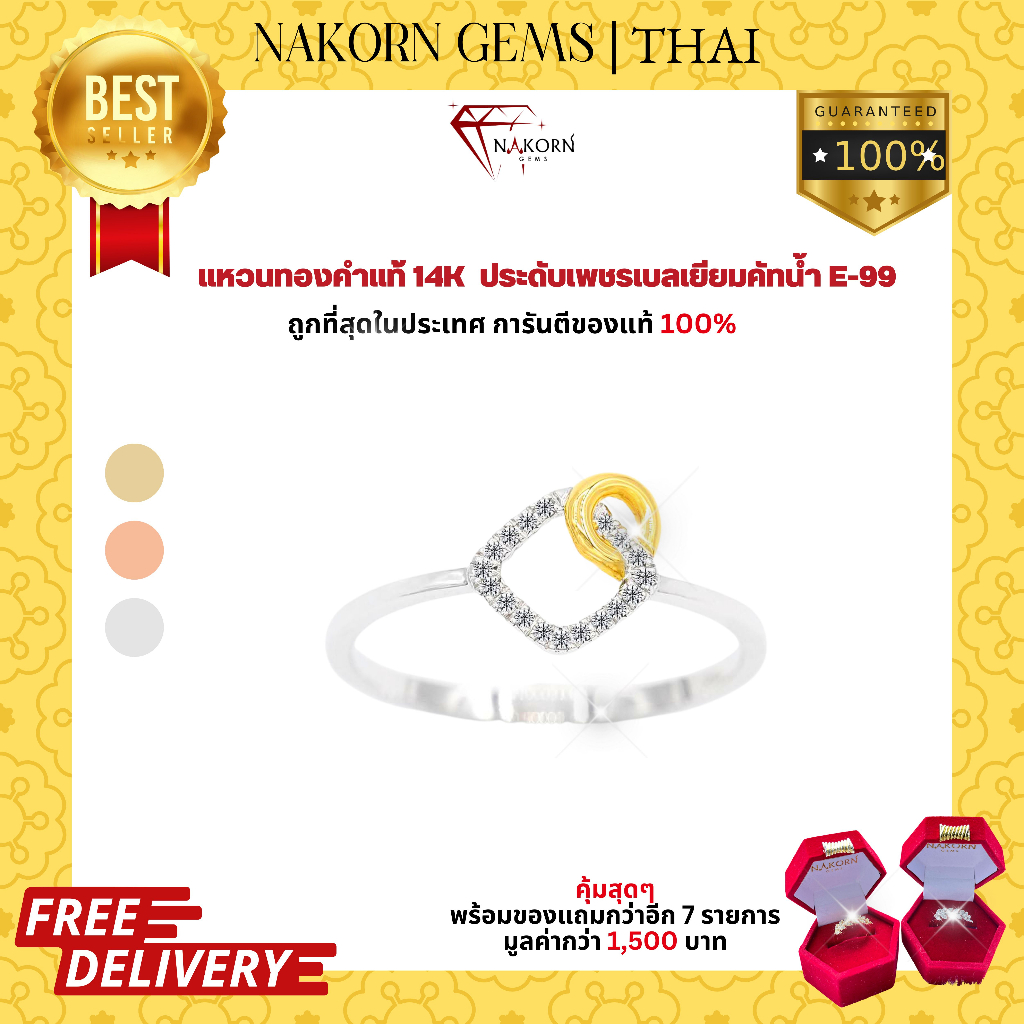 NAKORN GEMS แหวนทองคำแท้14K(ทอง58.5%) ดีไซน์สี่เหลี่ยมซ้อนวงกลมประดับเพชรแท้ ขายได้ จำนำได้ พร้อมใบรับประกันสินค้า