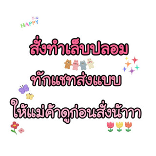 เล็บปลอมสีเจล สั่งทำ