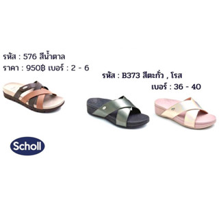 รองเท้าเพื่อสุขภาพ Scholl Percy Lotus&amp;Cristina เสริมส้นสำหรับผู้หญิง👠