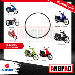 โอริง KATANA 125 แท้ศูนย์ ( SUZUKI KATANA125 / ซูซูกิ คาทาน่า 125 / O-RING) โอริงฝาสูบตั้งเฟืองโซ่ราวลิ้น / โอริงฝาสูบ