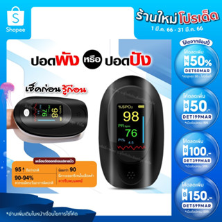 เครื่องวัดออกซิเจนในเลือด เครื่องวัดออกซิเจน finger clip pulse oximeter สินค้าพร้อมส่ง