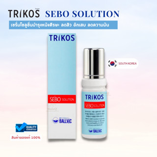 Trikos Sebo Solution เซรั่ม โซลูชั่น บำรุงหนังศีรษะ ลดการอักเสบ ลดสิว ลดความมัน เพิ่มความชุ่มชื้น