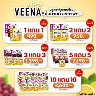 (2 แถม 2) Veena Dtox คละรสชาติ ของแท้บริษัท!!! ดีท็อกซ์ลดน้ำหนัก พุงยุบ ขับถ่ายง่าย อร่อย ไม่เป็นเมือก