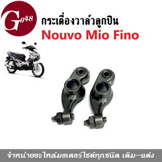 กระเดื่องวาล์ว MIO, NOUVO, FINO กระเดื่องวาล์ลูกปืน กระเดื่องวาล์วแต่ง ยามาฮ่า มีโอ นูโว ฟีโน่ กระเดื่องวาล์วพร้อมลูกปืน