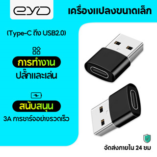 EYD CU01 Adapter ตัวแปลง Type C หัวแปลง Otg USB Type C Female To Male Micro USB