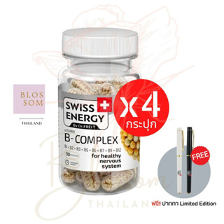 (ส่งฟรี) Swiss Energy B complex Sustained Release Capsule 4 กระปุก (แถมปากกา 1 แท่ง) บำรุงประสาทและสมอง