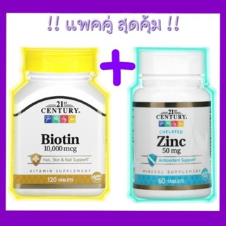 💜พร้อมส่ง🇺🇸แพคคู่ สุดคุ้ม‼️💜, 21st century, Zinc + Biotin 10,000 mcg., ไบโอติน, ซิ้งค์, ลด ผมร่วง