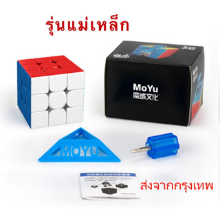 Rubik รุ่นแม่เหล็ก รูบิค 3x3 โมยู  ของแท้100% ขายดีสุด หมุนลื่นเว้อ รับประกันความพึงพอใจ ส่งฟรี ทันใจ