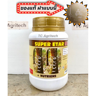 ยาเร่งน้ำยาง ซุปเปอร์อีทาร์ SUPER ETAR 25000 มาเลย์แท้ "มีราคาส่ง"น้ำยางออกเยอะสุด หน้ายางไม่แห้ง น้ำยางออกดี
