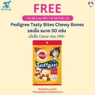 (ของแถม) Pedigree Tasty Bites 50g