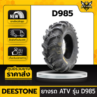 ยางรถเอทีวี(ATV) ยี่ห้อ DEESTONE ขนาด 25x11.00-12 6PR รุ่น D985