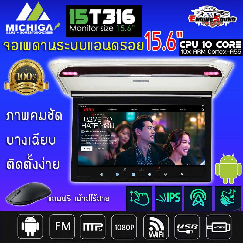 มาใหม่ รุ่นนิยม!! จอทีวีแอนดรอยติดเพดานรถ 15.6 นิ้ว MICHIGA รุ่น15T316 จอทัสกรีนหลังคาบางคมชัด RAM3 