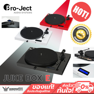 เครื่องเล่นแผ่น Pro-Ject Audio System - Juke Box E Audiophile “All-in-one Plug &amp; Play“ turntable system