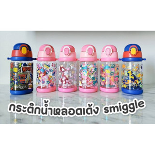 Smiggle  ความจุ 430ml. กระติกน้ำหลอดเด้ง  พร้อมสายสะพาย