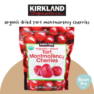 Kirkland Signature Tart Montmorency Cherries ออร์แกนิคดรายด์ ทาร์ตมอรท์โมเรนชี่เชอร์รี่ส์ 567 กรัม