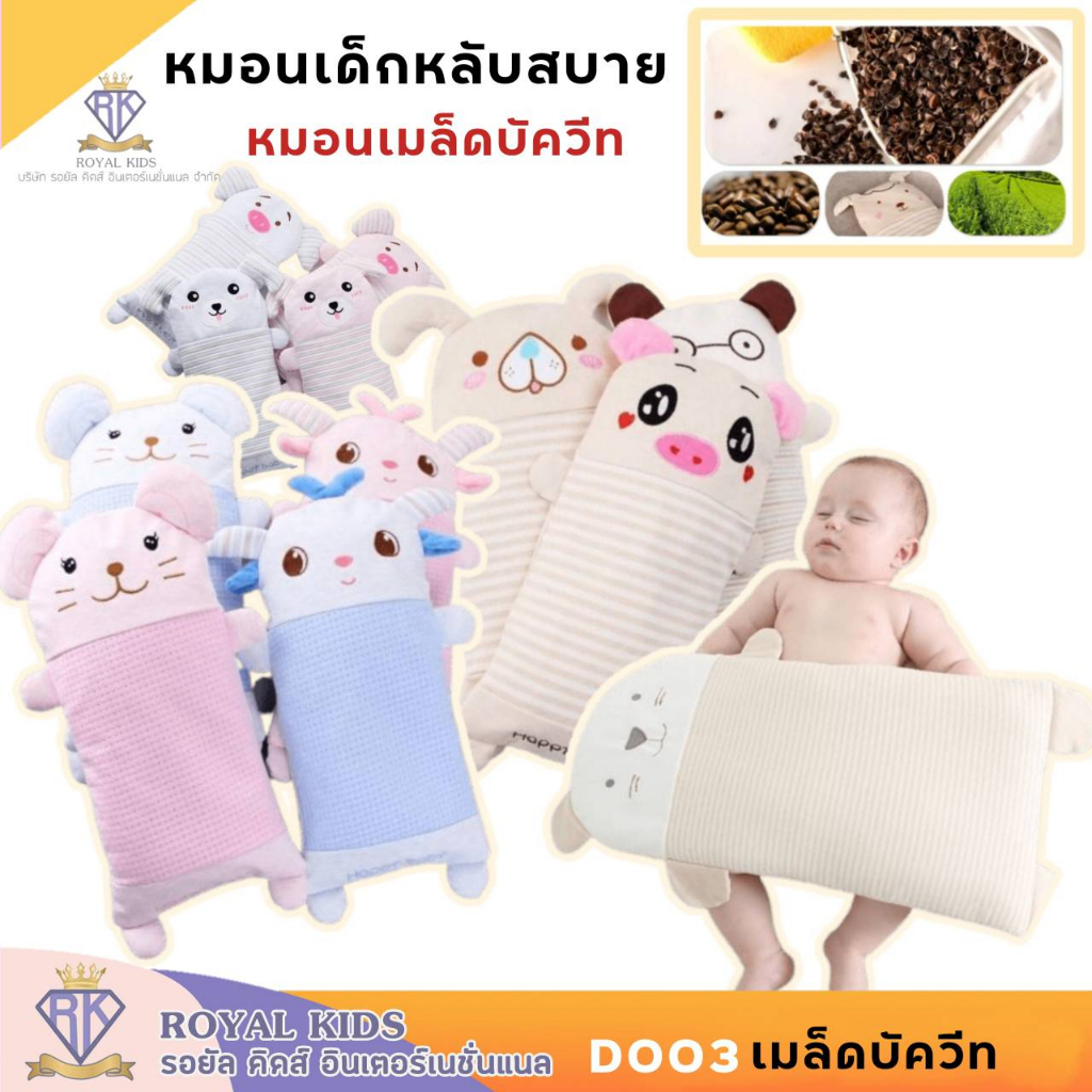 หมอนหนุนศีรษะเด็ก กันสะดุ้งเด็ก  เมล็ดบัควีท และมีแบบไส้ใยสั่งเคราะห์ ลายน่ารักๆ