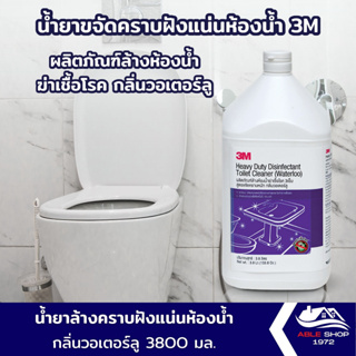 น้ำยาทำความสะอาดห้องน้ำ น้ำยาขจัดคราบฝังแน่นห้องน้ำ 3M 3.8 ลิตร น้ำยาทำความสะอาด น้ำยาขจัดคราบ น้ำยาล้างห้องน้ำ