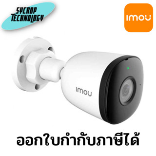 กล้องวงจรปิด IMOU IPC-F22AP 2MP Outdoor Bullet Camera with Built-in Mic, Human Detection &amp; PoE Support ประกันศูนย์