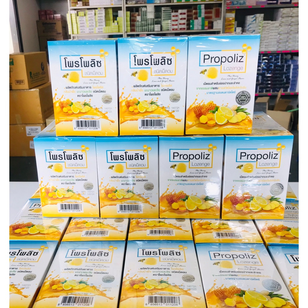 PROPOLIZ LOZENGE PLUS โพรโพลิซ พลัส ชนิดเม็ดอม ชุ่มคอ ซอง 8 เม็ด รุ่นใหม่ ยกกล่อง 10 ซอง - รูปที่ 3