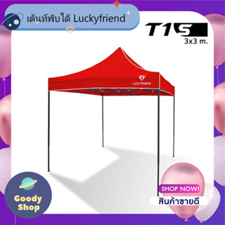 เต็นท์ขายของ Luckyfriend เต็นท์พับได้ขนาด 3x3เมตรรุ่นโครงธรรมดา(สีดำ)+ผ้าใบCD5(สีแดง)