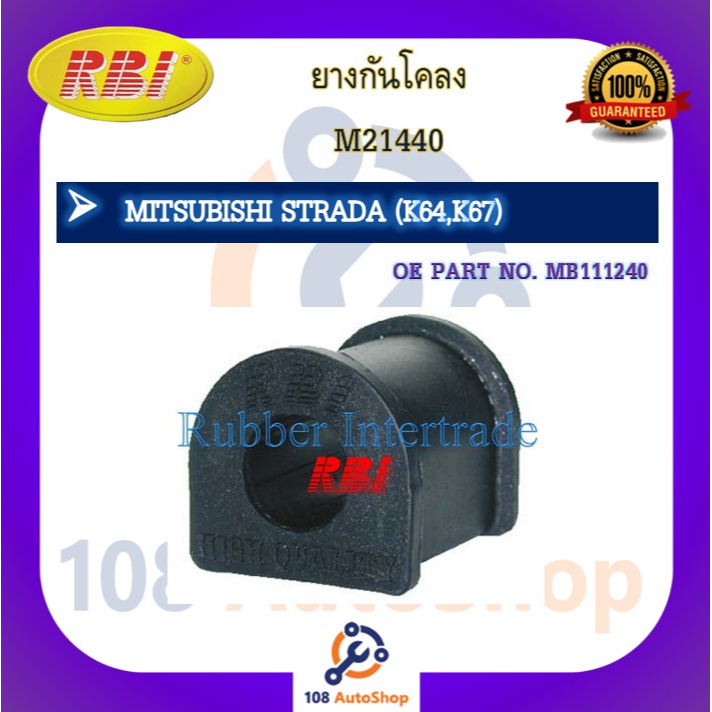 ยางกันโคลง RBI สำหรับรถมิตซูบิชิสตราด้า MITSUBISHI STRADA (K64,K67,K77)รหัสสินค้า M21440, M21450