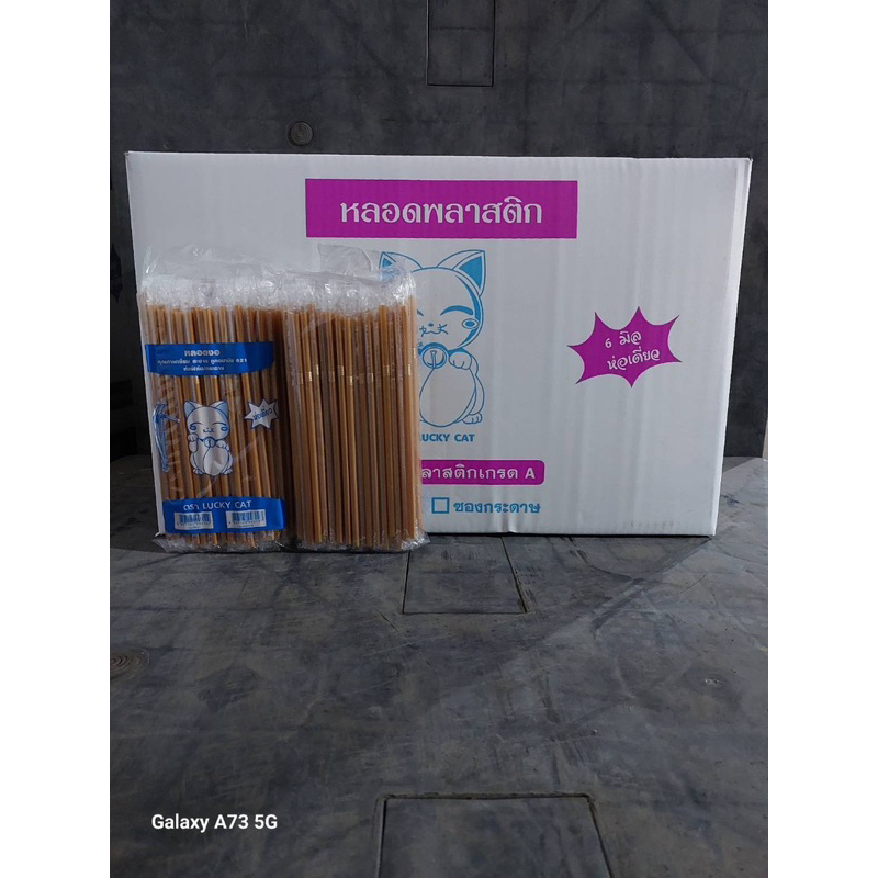 หลอดงอ 6 มิล หุ้มฟิล์ม ยกลัง จำนวน 5,000 เส้น (50 ห่อ) จากร้านหลอดงอตราแมวค่ะ ยาว 21 เซ็น