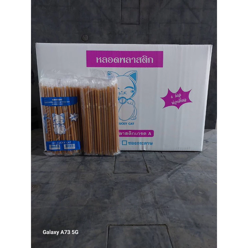 หลอดงอ 6 มิล หุ้มฟิล์ม ยกลัง จำนวน 5,000 เส้น (50 ห่อ) จากร้านหลอดงอตราแมวค่ะ ยาว 21 เซ็น