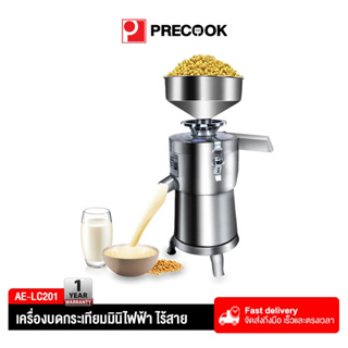 Precook เครื่องทำน้ำเต้าหู้ เครื่อง​โม่น้ำเต้าหู้แยกกาก รับ​ประ​กัน​มอเตอร์​ทองแดง​แท้​100​%พร้อมโอเวอร์โหลดในตัวครับ