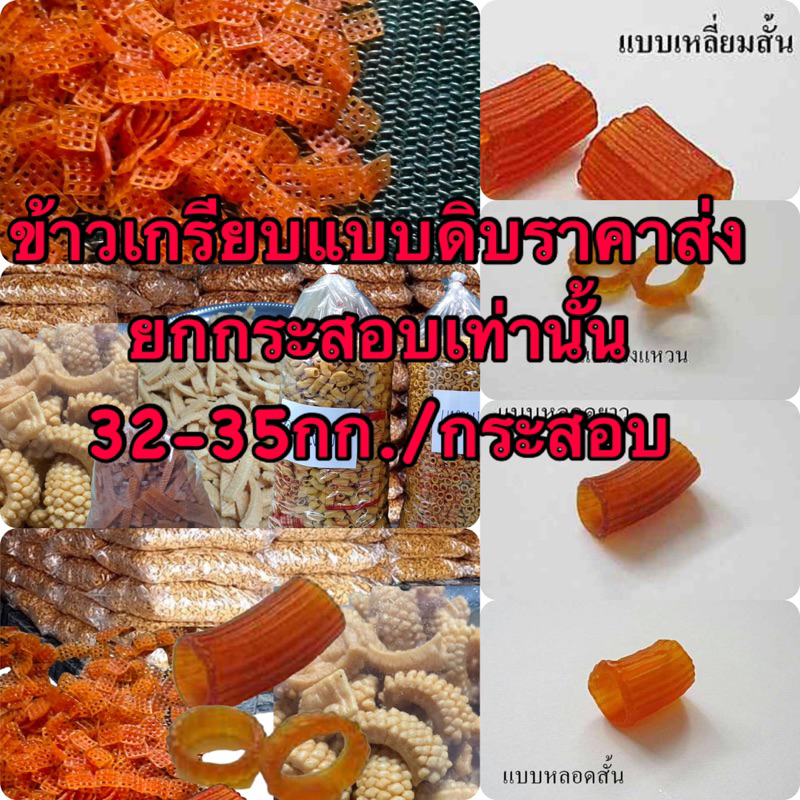 ข้าวเกรียบตาข่ายฮานามิปลาหมึกแบบหลอดกลมแบบดิบราคาส่งจากโรงงานผลิตขายส่งยกกระสอบข้าวเกรียบตัวดังตัวฮิ