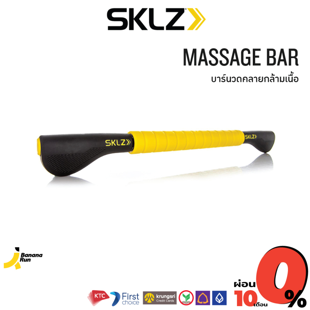 SKLZ Massage Bar บาร์นวดคลายกล้ามเนื้อ
