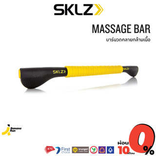 SKLZ Massage Bar บาร์นวดคลายกล้ามเนื้อ