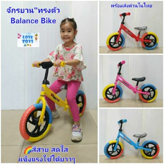 จักรยานทรงตัว Balance Bike จักรยานขาไถ จักรยานฝึกการทรงตัว สีสวยสดใส🌈
 รหัส VR-DFC-S01,XYL