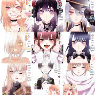 หนุ่มเย็บผ้ากับสาวนักคอสเพลย์ เล่ม 1-9 + ชิกิชิ animate shikishi มือ 1