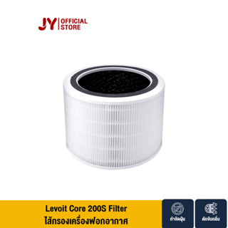 Levoit Core 200S Filter ฟิลเตอร์เครื่องฟอกอากาศ สำหรับ กำจัดอนุภาคขนาด 0. 3 ไมครอนได้ 99.97%