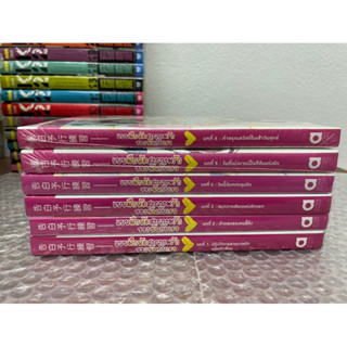 แบบฝึกหัดสารภาพรักของฉันกับเธอ เล่ม 1-6 นิยาย