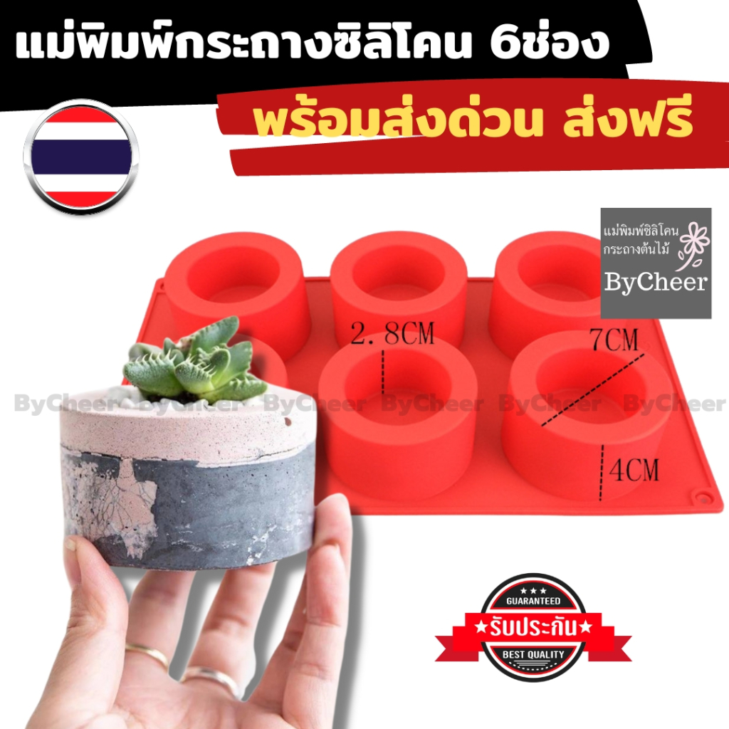 Bycheer แบบแม่พิมพ์ซิลิโคนกระถางต้นไม้ ทรงกระบอกเตี้ย DIYกระถางปูน กระบองเพชร แคคตัส เซต 6 บล็อค พร้อมส่งด่วนในไทย