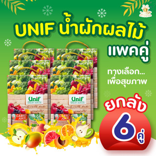 พรีออเดอร์ 7 วัน(ยกลัง 10 แพ็ค/ลัง) Unif 100% ยูนิฟ แพ็คคู่ ชุดประหยัด (คละรสชาติ เลือกรสไม่ได้ ปริมาณ1000 ml.) เหมาะให้