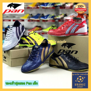 รองเท้าฟุตซอล PAN เด็ก  (ลิขสิทธิ์แท้) แพน VIGOR X EASY ELVALOY ฟุตซอล Futsal shoes Kids PF14JB