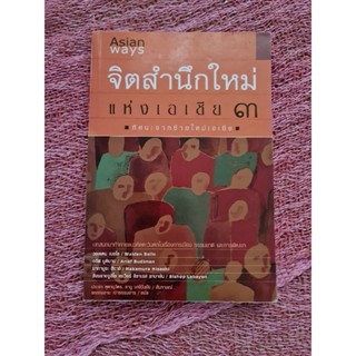 จิตสำนึกใหม่แห่งเอเชีย 3