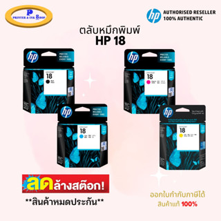 หมึกพิมพ์อิงค์เจ็ท HP 18 ดำ/ฟ้า/เหลือง/ม่วงแดง สินค้าแท้