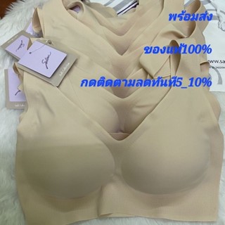 ถูกดี sabina soft bra เสื้อชั้นในซาบีน่า ไร้โครง เบานุ่ม ทรงสวม SBXK108 ฟองนม25%LV2 ปกติ990บาท เก็บเนื้อข้าง